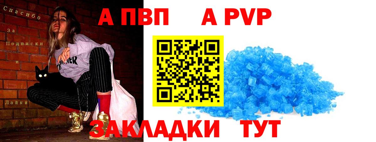 A-PVP мука Ленинск-Кузнецкий