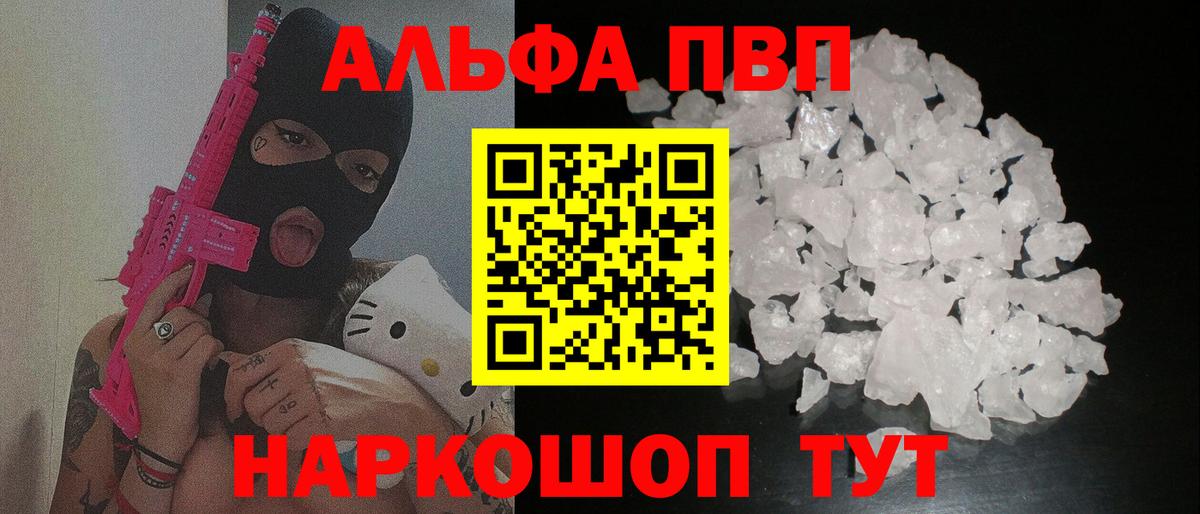 Alpha PVP крисы CK  APVP кристаллы  Alfa_PVP СК  Ленинск-Кузнецкий  Вход с VPN 