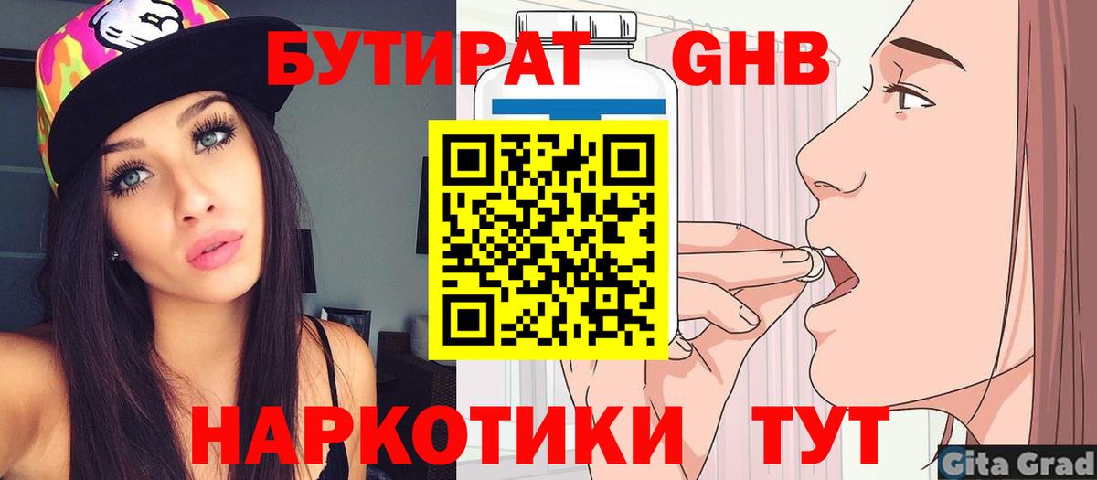 Бутират бутик  Вход с VPN  Ленинск-Кузнецкий 