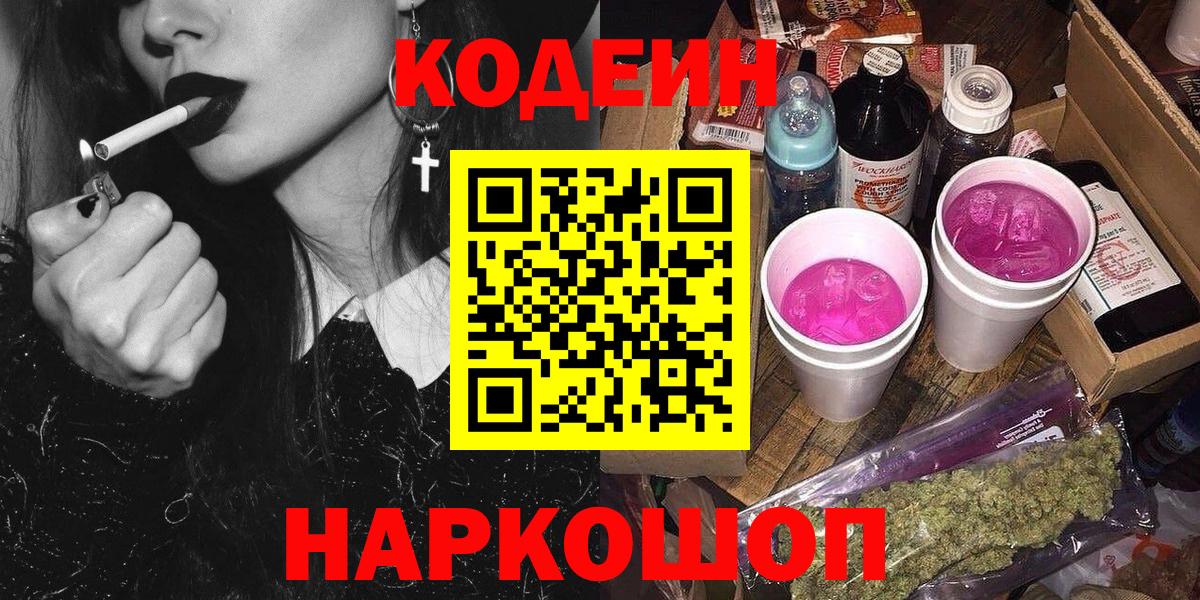 Кодеиновый сироп Lean напиток Lean (лин)  Кодеиновый сироп Lean Purple Drank  Ленинск-Кузнецкий  Вход с VPN 