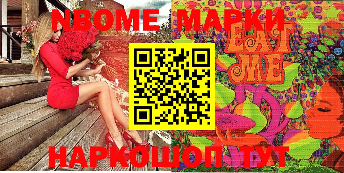 Марки NBOMe 1,5мг Ленинск-Кузнецкий