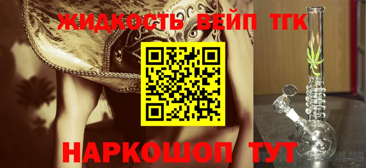 Дистиллят ТГК вейп с тгк Ленинск-Кузнецкий